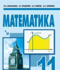 Підручники для школи Геометрія  11 клас           - Тадеєв В.О.