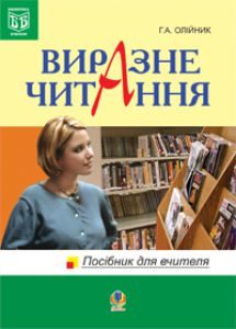 Підручники для школи Українська мова  5 клас 6 клас 7 клас 8 клас 9 клас       - Глазова О. П.