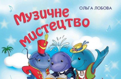 Підручники для школи Музичне мистецтво  3  клас           - Лобова О. В.