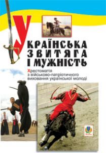 Підручники для школи Виховна робота  9 клас 10 клас 11 клас         - Рудюк. С.П.