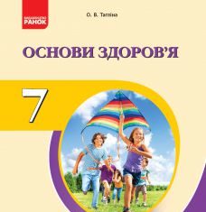 Підручники для школи Природознавство  7 клас           - Тагліна О. В.