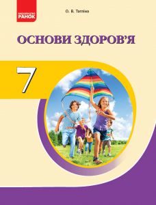 Підручники для школи Природознавство  7 клас           - Тагліна О. В.