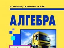 Підручники для школи Алгебра  7 клас           - Мальований Ю. І.