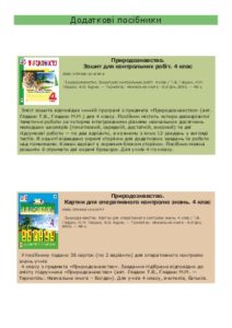 Природознавство Grade 4 - Гладюк Т.В. Гладюк М.М. Підручник Підручники для школи Природознавство Grade 4 - Гладюк Т.В. Гладюк М.М.