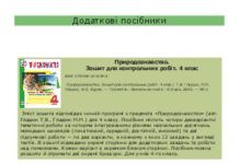 Підручники для школи Природознавство  Grade   4           - Гладюк Т.В. Гладюк М.М.