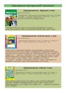 Природознавство Grade 4 - Гладюк Т.В. Підручник Підручники для школи Природознавство Grade 4 - Гладюк Т.В.