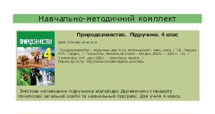 Підручники для школи Природознавство  Grade   4           - Гладюк Т.В.