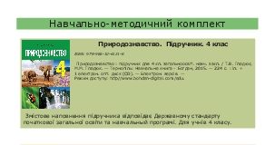 Підручники для школи Природознавство  Grade   4           - Гладюк Т.В.