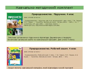 Підручники для школи Природознавство  Grade   4           - Гладюк Т.В.