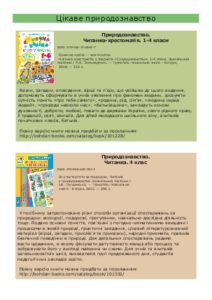 Природознавство 4 клас - Гладюк Т.В. Підручник Підручники для школи Природознавство 4 клас - Гладюк Т.В.