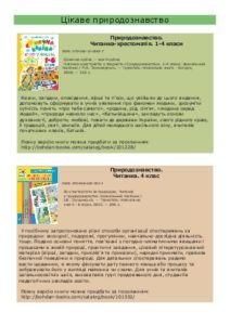 Підручники для школи Природознавство  4 клас           - Гладюк Т.В.