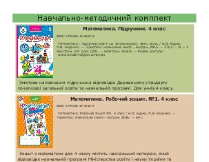 Підручники для школи "Математика  4 клас           - Будна Н.О.