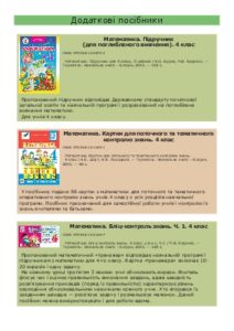 Підручники для школи Математика  4 клас           - Будна Н.О. Беденко М.В.