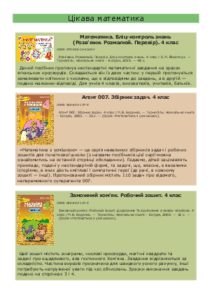Математика 4 клас - Будна Н.О. Підручник Підручники для школи Математика 4 клас - Будна Н.О.