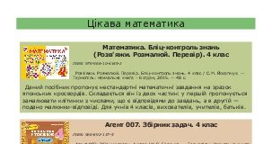 Підручники для школи Математика  4 клас           - Будна Н.О.