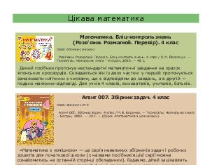 Підручники для школи Математика  4 клас           - Будна Н.О.