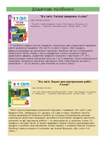 Підручники для школи Я у світі  4 клас           - Беденко М.В.