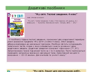 Підручники для школи Я у світі  4 клас           - Беденко М.В.