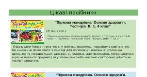 Підручники для школи Основи здоров’я  4 клас           - Кікінежді О.М.