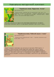 Підручники для школи Українська мова  4 клас           - Варзацька Л.О.