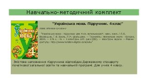 Підручники для школи Українська мова  4 клас           - Варзацька Л.О.