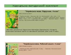 Підручники для школи Українська мова  4 клас           - Варзацька Л.О.