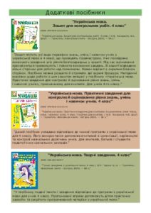 Підручники для школи Українська мова  4 клас           - Варзацька Л.О.