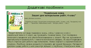 Підручники для школи Українська мова  4 клас           - Варзацька Л.О.