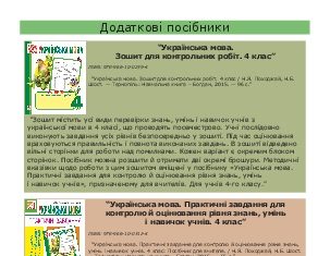 Підручники для школи Українська мова  4 клас           - Варзацька Л.О.