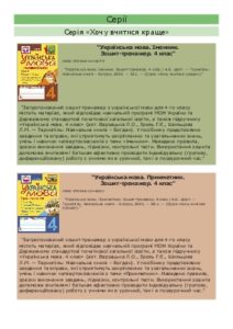 Українська мова 4 клас - Варзацька Л.О. Ідеї для вчителя Підручники для школи Українська мова 4 клас - Варзацька Л.О.