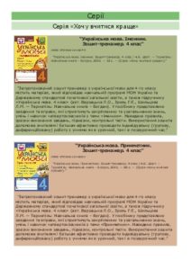 Підручники для школи Українська мова  4 клас           - Варзацька Л.О.