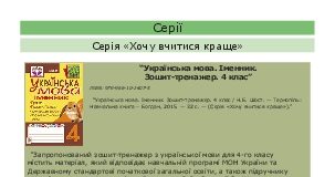Підручники для школи Українська мова  4 клас           - Варзацька Л.О.