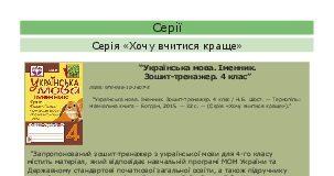 Підручники для школи Українська мова  4 клас           - Варзацька Л.О.