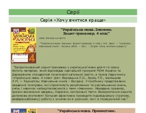 Підручники для школи Українська мова  4 клас           - Варзацька Л.О.