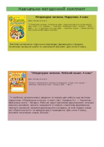 Літературне читання 4 клас - Чумарна М.І. Підручник Підручники для школи Літературне читання 4 клас - Чумарна М.І.