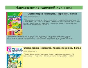 Підручники для школи Образотворче мистецтво  4 клас           - Резніченко М. І.