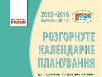 Підручники для школи Літературне читання  4 клас           -