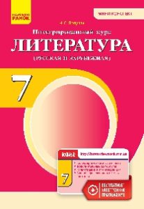 Літературне читання 7 клас - Полулях Н.С. Календарне планування Підручники для школи Літературне читання 7 клас - Полулях Н.С.