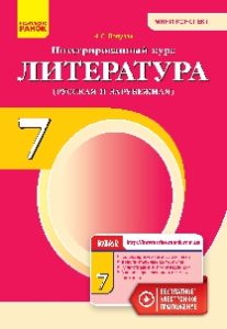 Підручники для школи Літературне читання  7 клас           - Полулях Н.С.