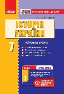 Підручники для школи Історія України  7 клас           - Гісем О.В.