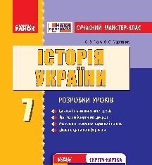 Підручники для школи Історія України  7 клас           - Гісем О.В.