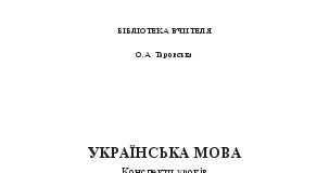 Підручники для школи Українська мова  4 клас           - Таровська О.А.