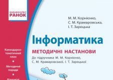 Підручники для школи Інформатика  4 клас           - Корнієнко М. М.