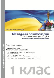 Виховна робота 1 клас - Топузов О. М. Методика викладання Підручники для школи Виховна робота 1 клас - Топузов О. М.
