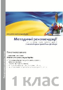 Підручники для школи Виховна робота  1 клас           - Топузов О. М.