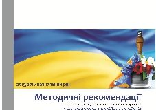 Підручники для школи Виховна робота  1 клас           - Топузов О. М.