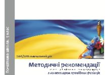 Підручники для школи Виховна робота  3  клас           - Топузов О. М.