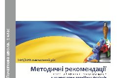 Підручники для школи Виховна робота  3  клас           - Топузов О. М.