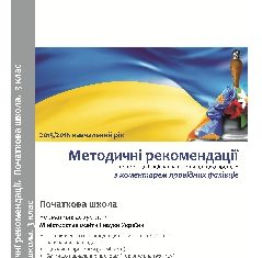 Підручники для школи Виховна робота  3  клас           - Топузов О. М.