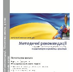 Підручники для школи Виховна робота  4 клас           - Топузов О. М.